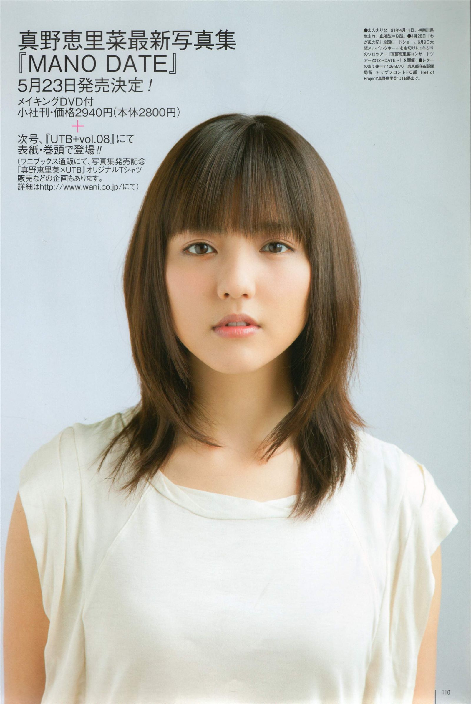 吉川友 倉持明日香 小松彩夏 浦野一美 真野惠里菜 日本美女写真